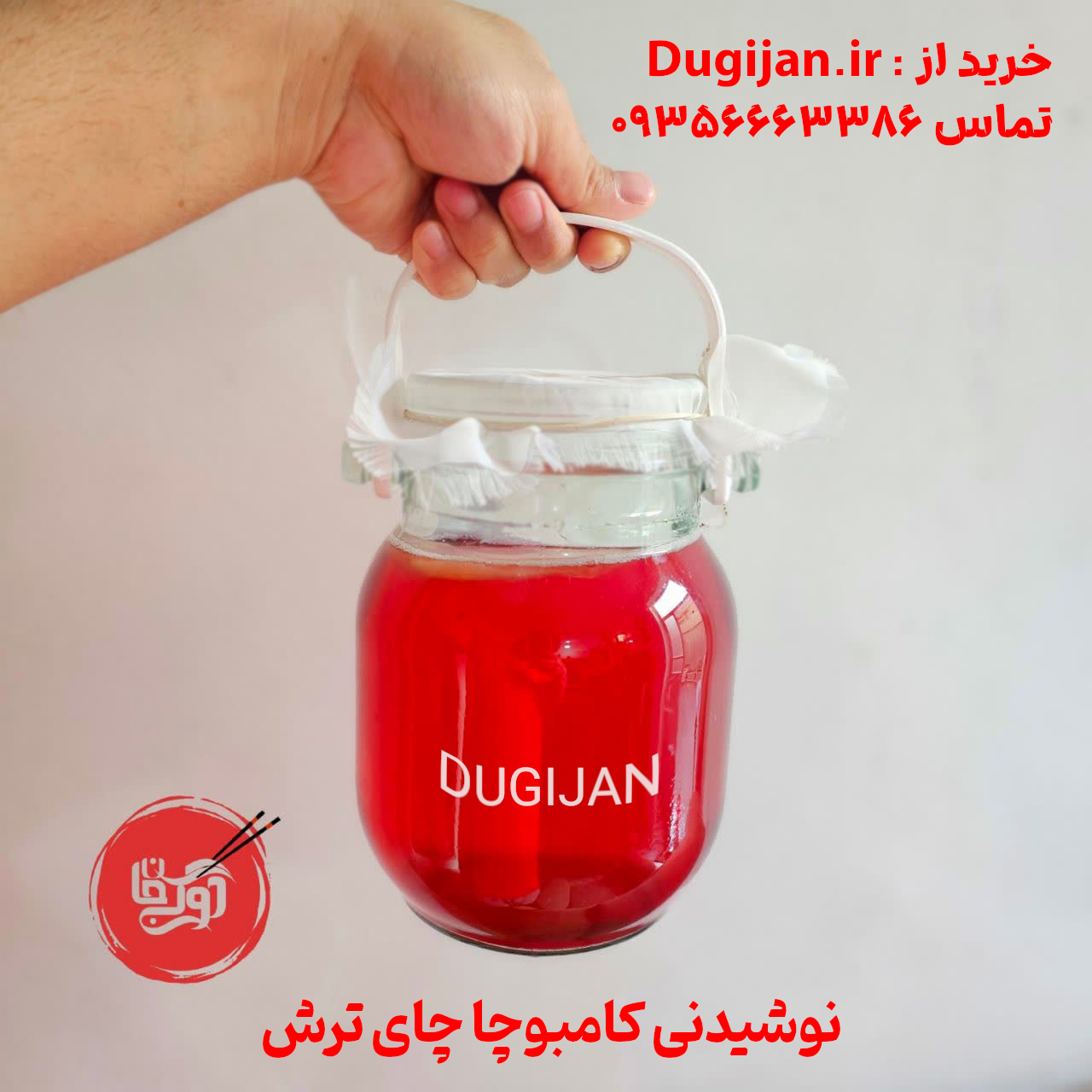 معرفی کامبوجای چای قرمز دوگیجان